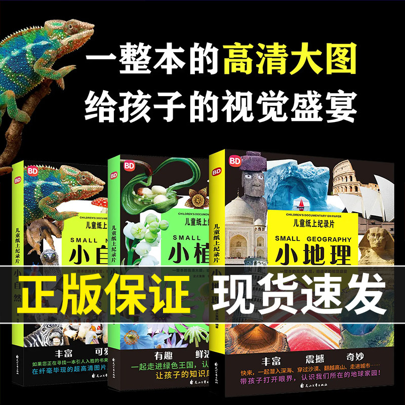 【全2册】儿童纸上纪录片：小植物+小自然 波点童趣 一整本的高清大图 给孩子的视觉盛宴 少儿科普绘本百科绘本漫画 磨铁图书正版