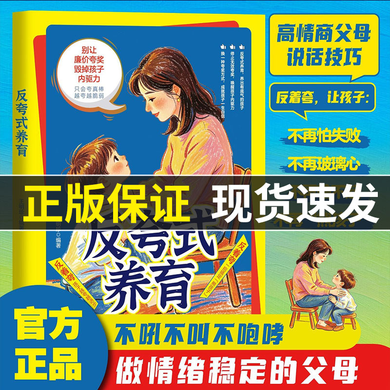 【抖音同款】反夸式养育:高情商父母说话技巧，唤醒孩子自主成长的内驱力qj