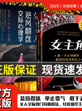 【现货速发】女主角:做一个走到哪里都闪闪发光的女人 女人交际独门沟通则法正版书籍