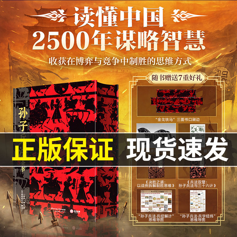 孙子兵法全套 刷边特装版正版书籍原著无删减十一家注批注曹操译注礼品装高启强同款狂飙经典国学智慧谋略畅销书正版 新华书店