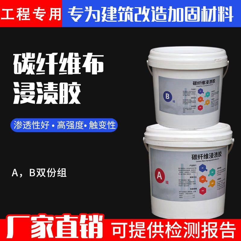 碳纤维布胶建筑结构加固浸渍胶环氧树脂胶水耐老化AB胶水2比1双组,基础建材,免钉胶,淘宝优惠券,粉丝福利购,淘宝优惠卷