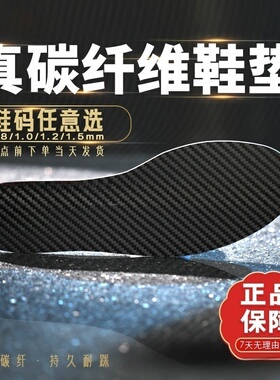 碳纤维鞋垫跑步专用抗扭真全掌碳板强支撑高助力回弹减震防钉足垫