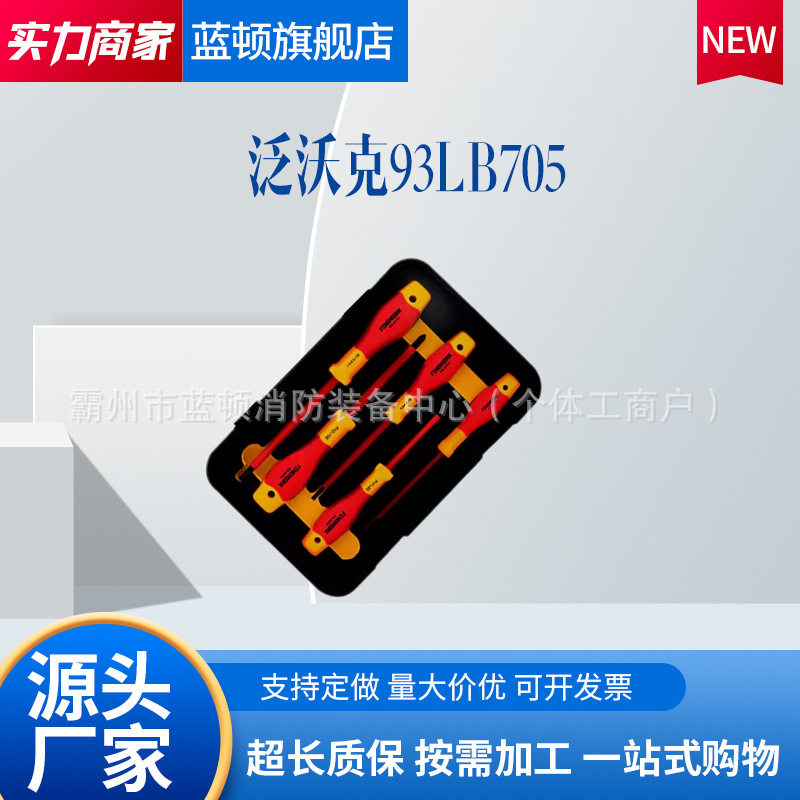 泛沃克（FINEWORK）5件套绝缘螺丝批组套93LB705