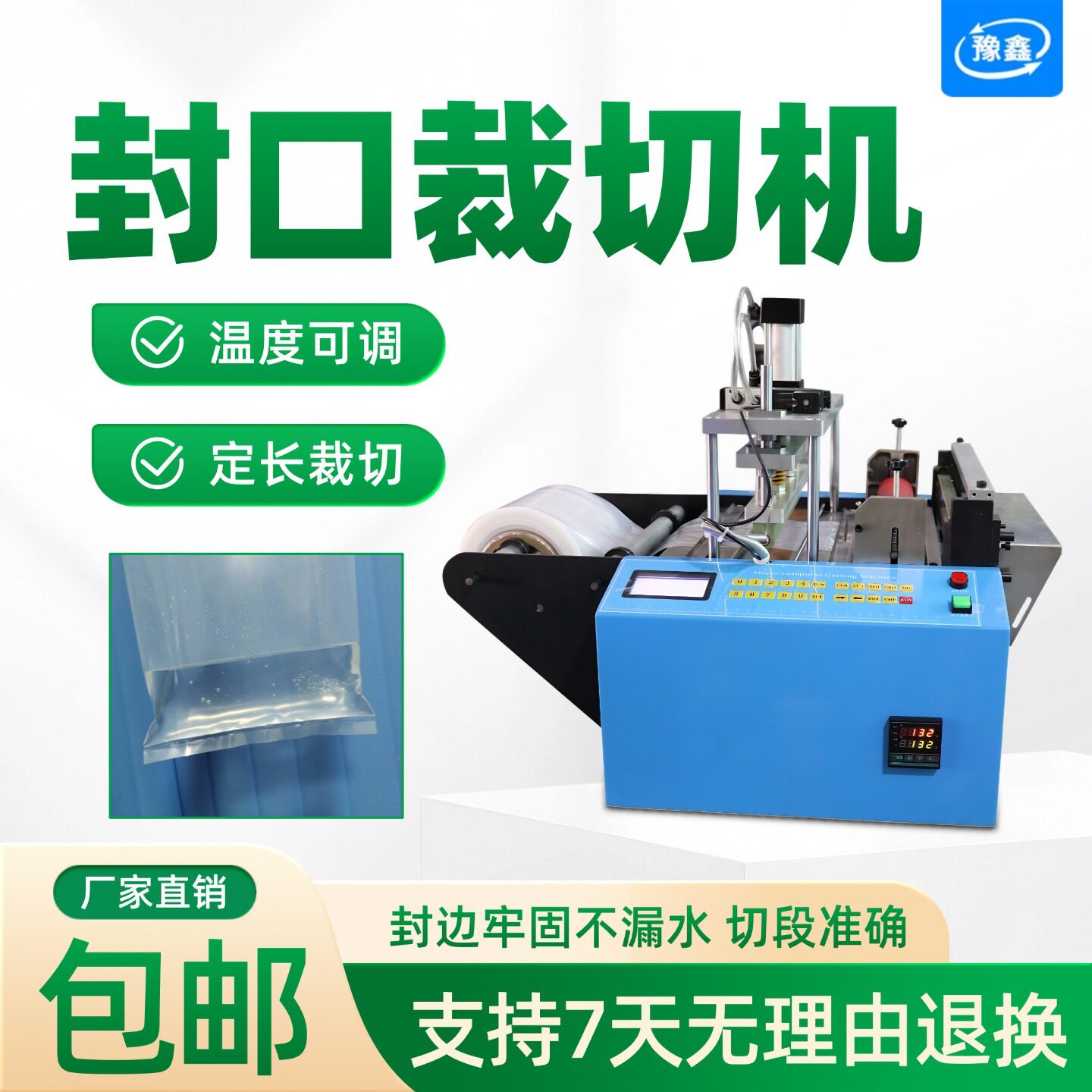 全自动PE/PVC/OPP制袋封口机
