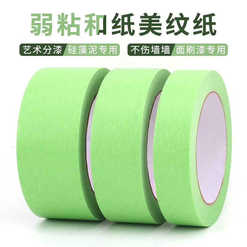 外墙专用美纹纸胶带真石漆喷漆遮蔽美缝分割彩漆绿色分色纸耐高温