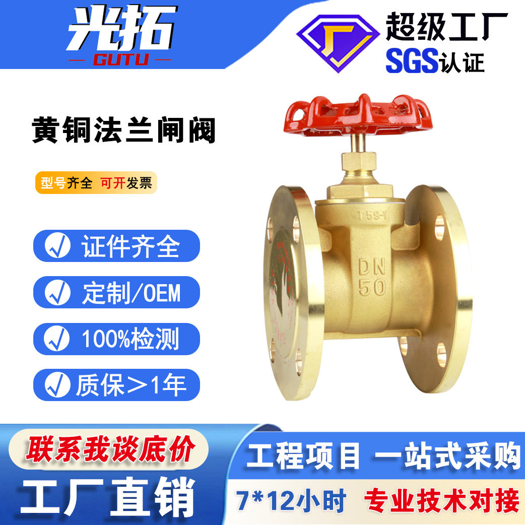 工厂直销 黄铜法兰闸阀 铜芯水闸阀开关 法兰连接Z45W-16T