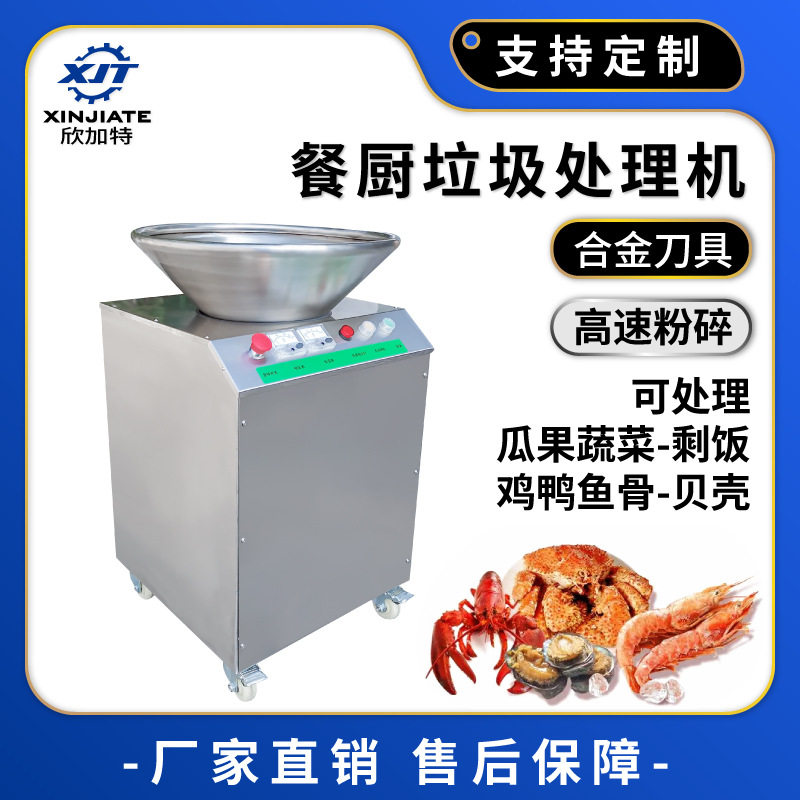不锈钢厨余垃圾处理机 学校食堂剩饭打碎机 不锈钢骨头贝壳垃圾处