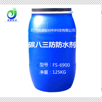 【碳八三防防水剂】纺织涤纶棉织物C8三防整理剂源头厂家