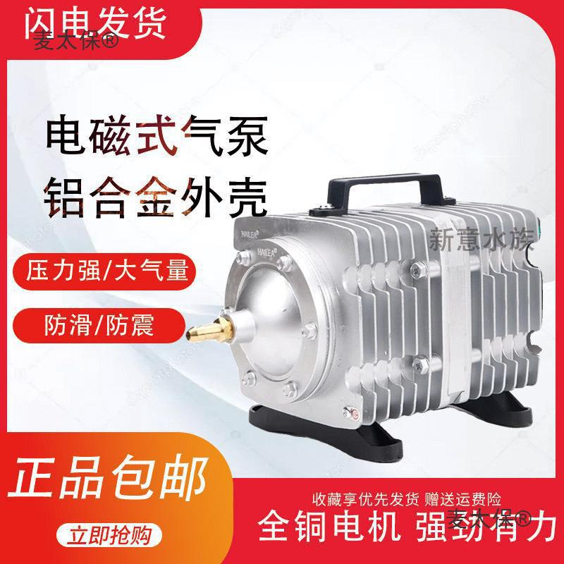 海利ACO-300A/380水产电磁式空压机气泵增氧冲氧泵吹烤鸭机垒德株