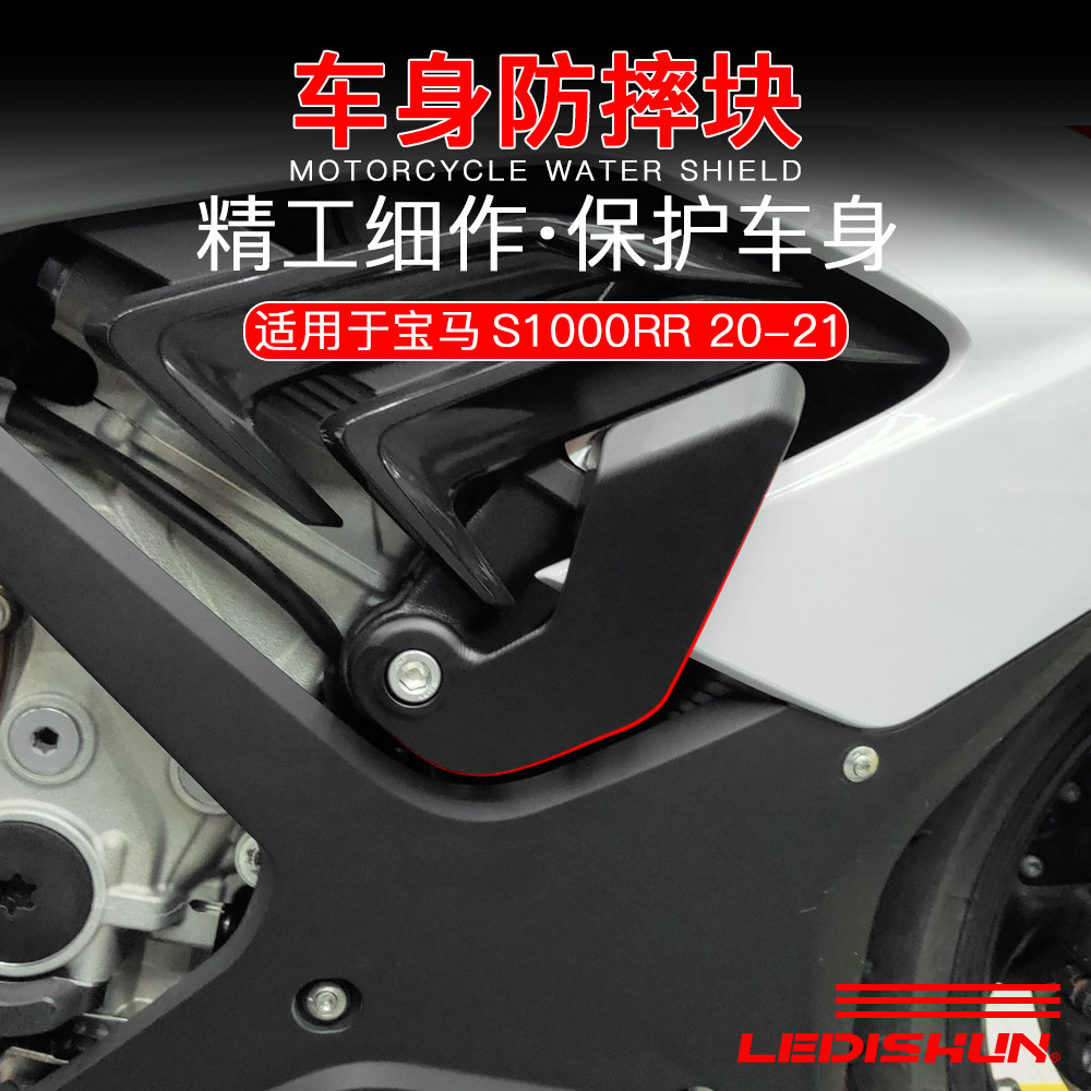 适用于宝马S1000RR双R 19-22年改装车身防摔胶护杠保护球保险杆棒