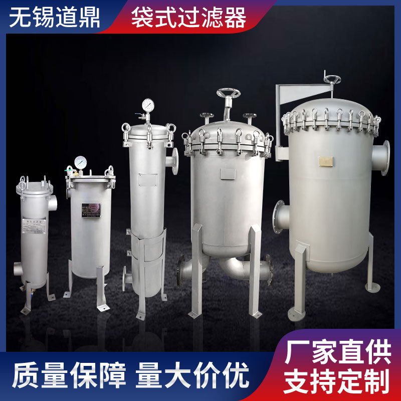 工业大流量不锈钢布袋式过滤器