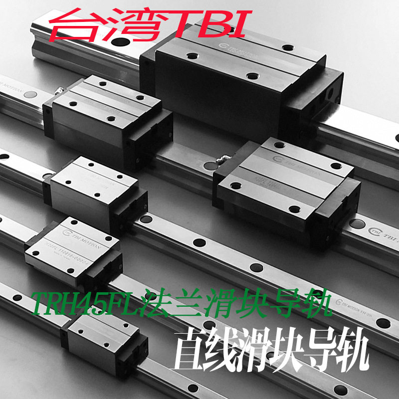青岛销售台湾法兰TRH15FEH20FLH25FN3545FE四方滑块导轨现货
