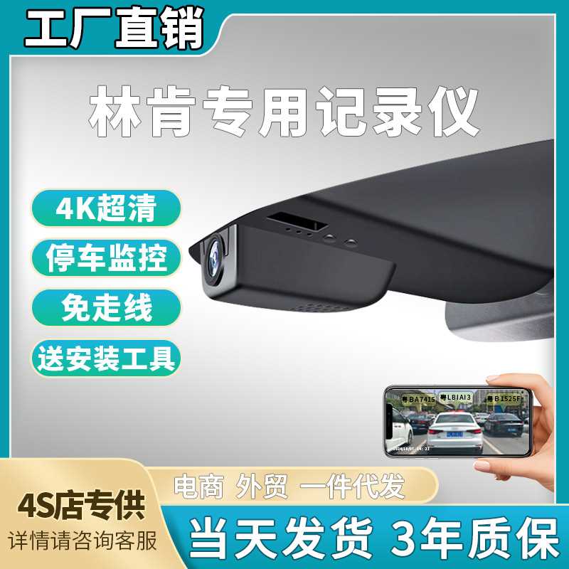 林肯z冒险家mkz航海家mkc飞行家mkx专用行车记录仪免走线高清双录