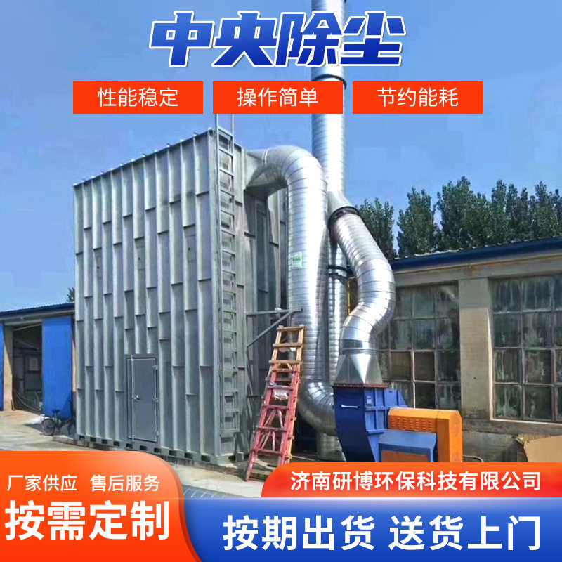 中央除尘车间除尘中央除尘设备脉工厂粉尘处理设备冲布袋除尘器