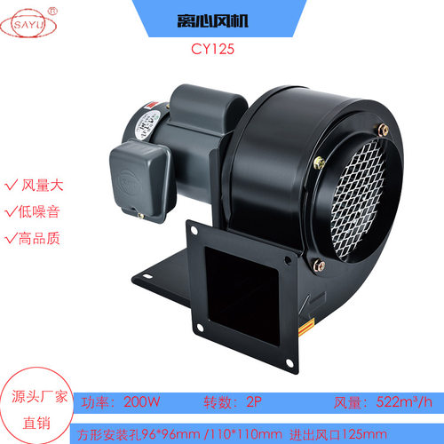 CY125塑料挤出机包装机专用离心风机低噪音风机180W定制特殊电压