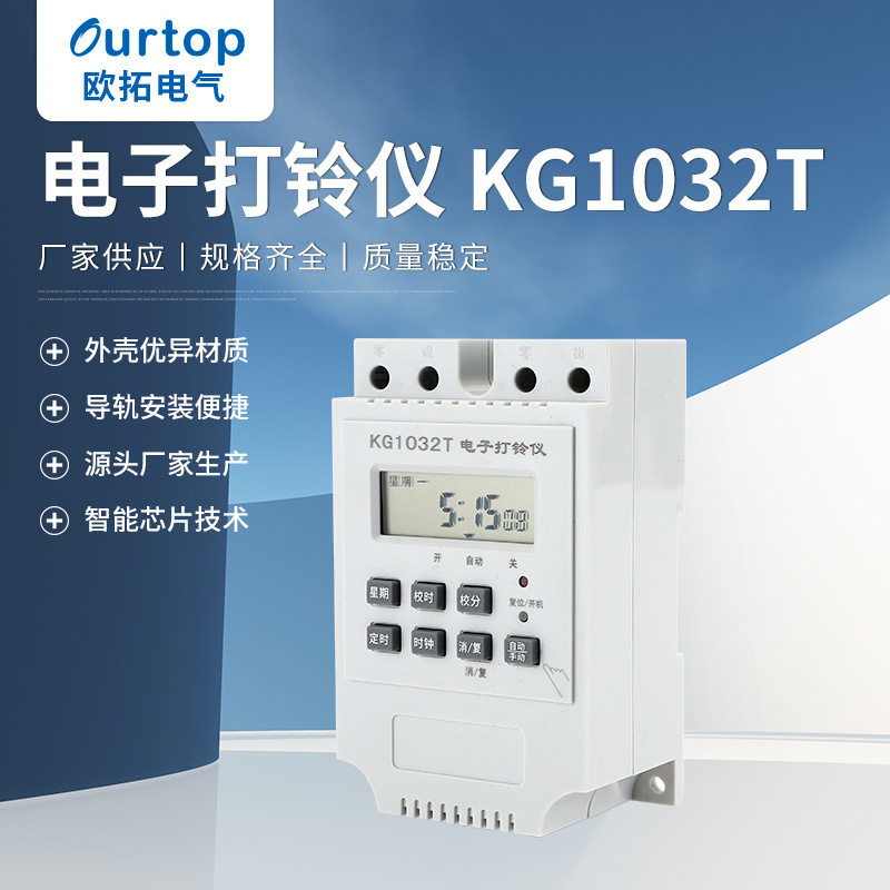 电子打铃仪KG1032T适用于学校工厂车间小区全自动打铃报警仪器