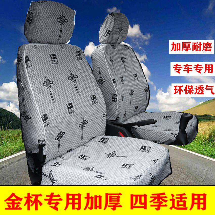 适用金杯小海狮X30海星A7/A9海狮6座9座布艺座套面包车加厚坐垫