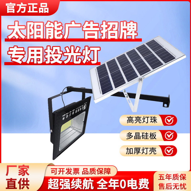 亚明太阳能户外商用广告射灯