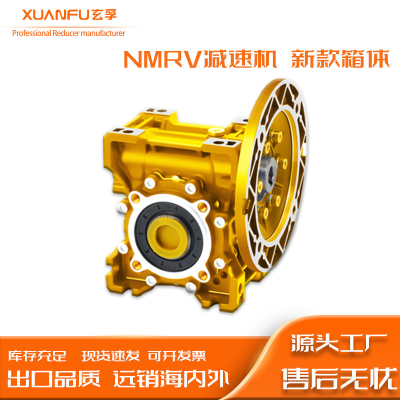 NMRV铝合金蜗轮蜗杆减速机新款箱体齿轮步进伺服减速电机厂家直销