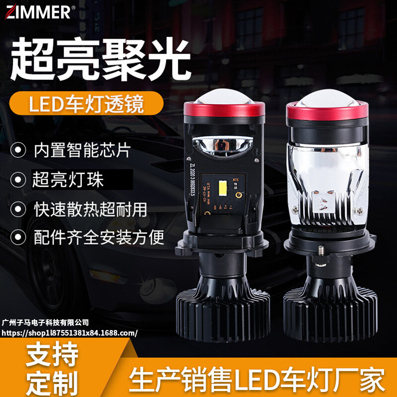 ZIMMER大功率透镜车灯Y7D-H4远近光一体高亮汽车LED前照灯