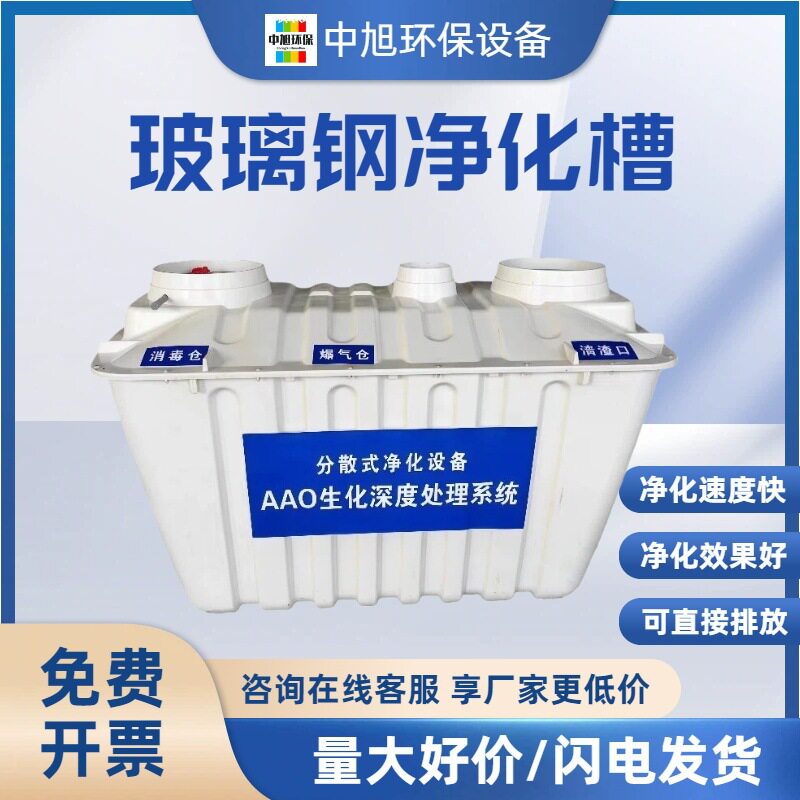 玻璃钢一体化污水净化槽高效过滤