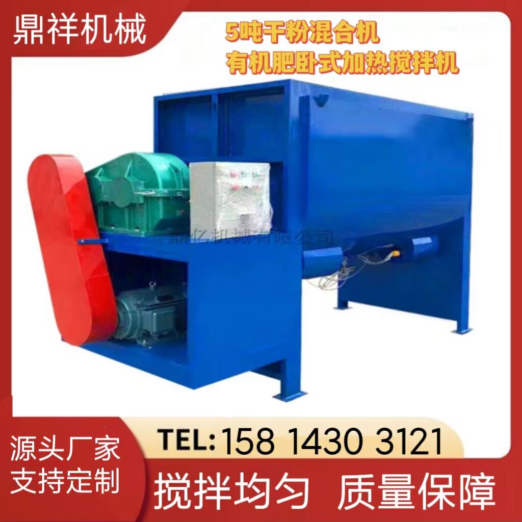 大型卧式螺带粉体烘干混合机