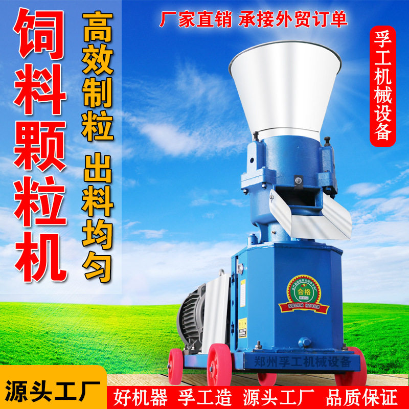 饲料颗粒机200V秸秆造粒机牛羊鸡鸭猪兔平模饲料机厂家高产鱼饲料