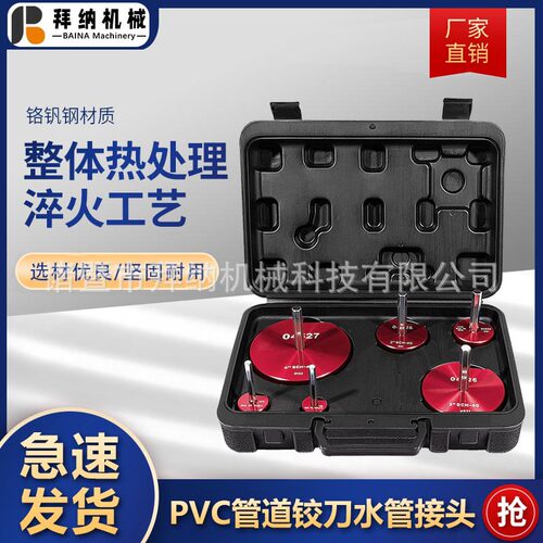 管道铰刀 PVC管道铰刀 保护器1英寸23(约 3.5 厘米)和 2 英寸