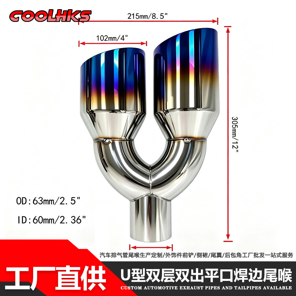 2.5寸汽车改装尾喉消声器U型双层双出侧斜不锈钢尾喉63-102-305mm