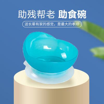 老年人用品进食辅自助食残疾人吃饭防抖防倾碗盘HZG-B910