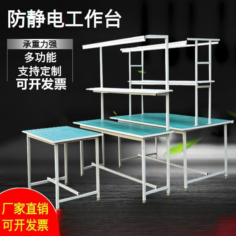 防静电工作台带灯大桌子铁架打包台车间生产线桌流水线工作台桌子