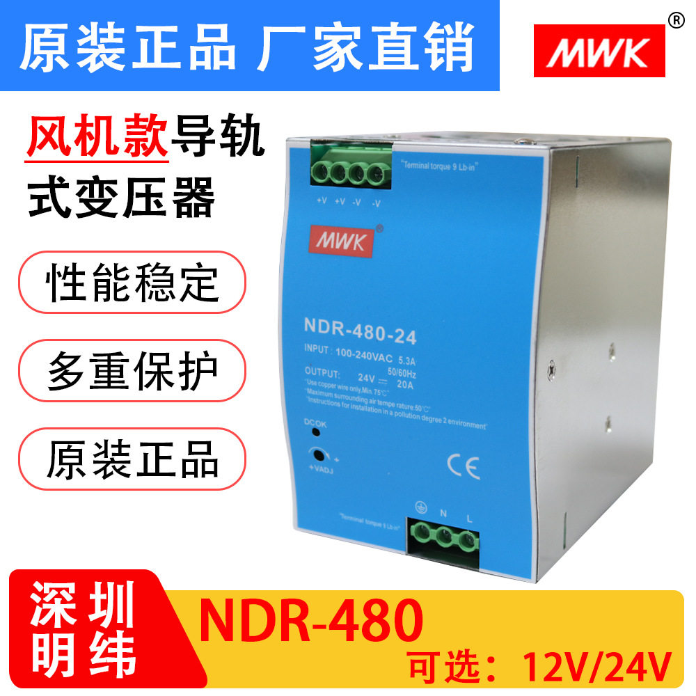 导轨开关电源NDR-480-24 24V20A 480W开关电源 12V40A风机款图片
