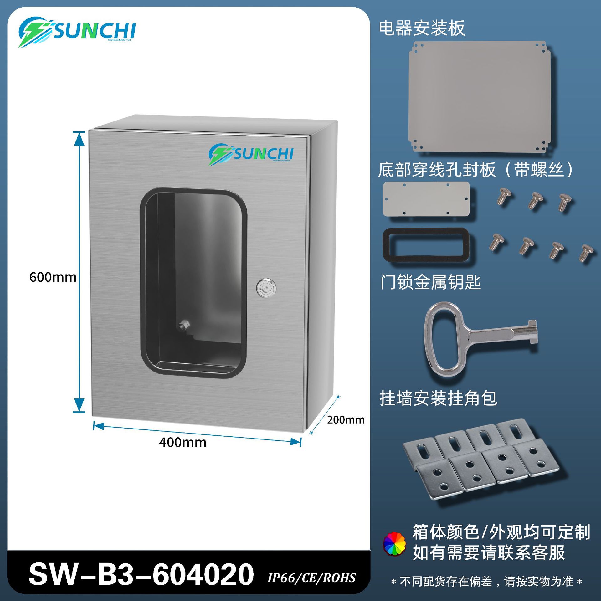 顺持电气304不锈钢IP66配电箱