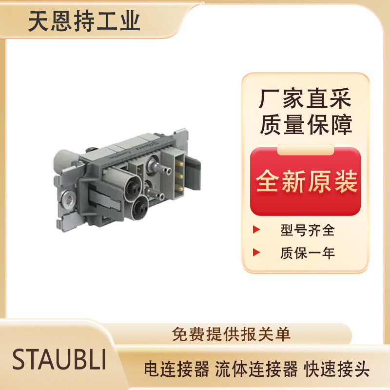 STAUBLIRMI09.7152/JV联轴器