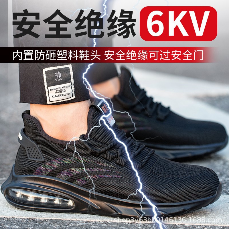 夏季电焊男绝缘鞋劳保绝缘安全防滑耐磨透气工作鞋新劳保鞋批发鞋