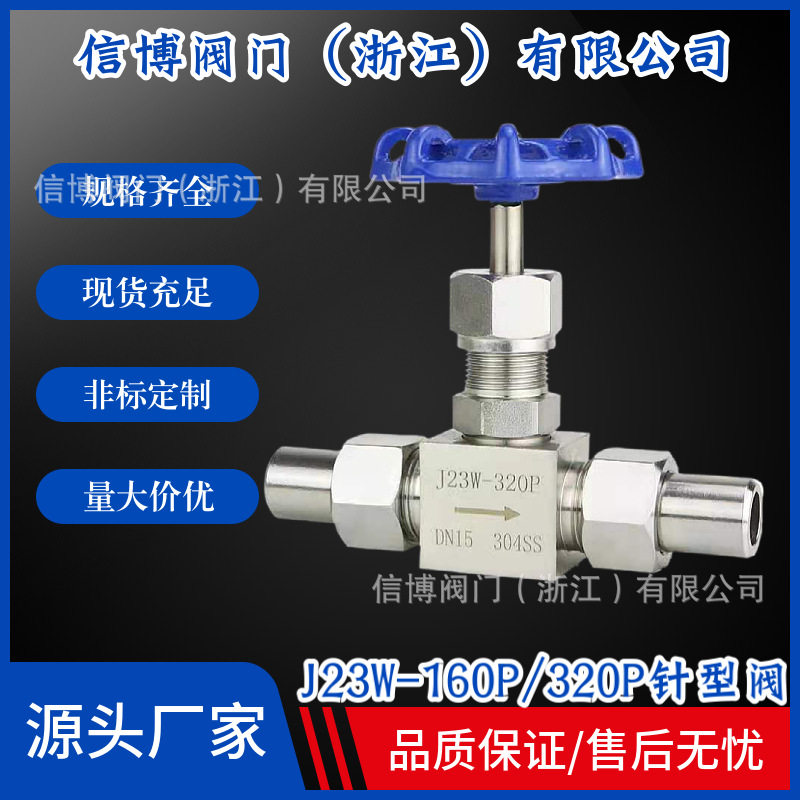 J23W/H-160P/320R高压焊接针型阀DN6DN8DN10DN15DN20DN25型号齐全