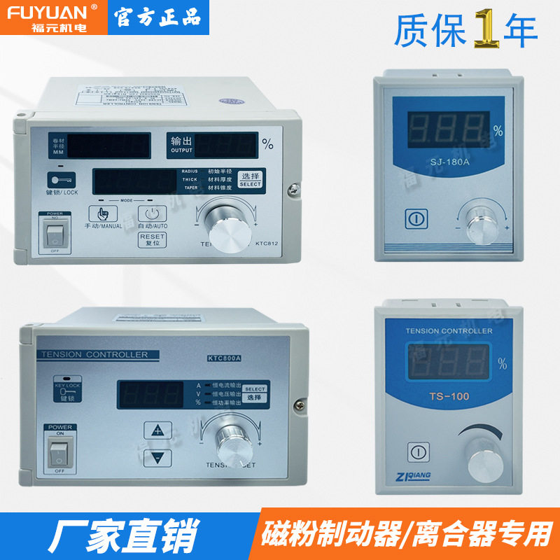 磁粉恒张力控制器制动器离合器进口手动半自全自动调节器KTC800A