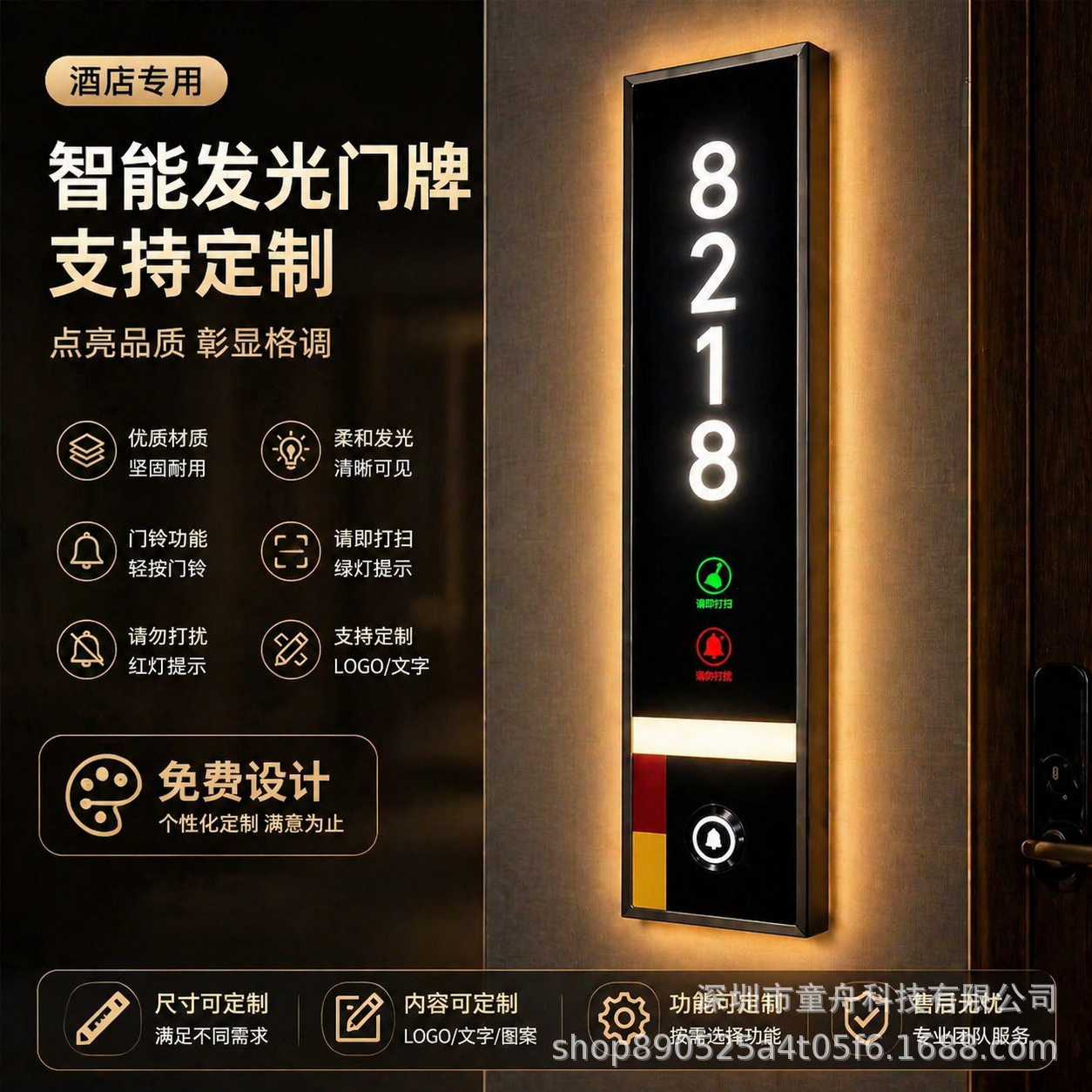 酒店电子门牌无线宾馆客房发光门牌触摸门铃清理请勿打扰开关门显
