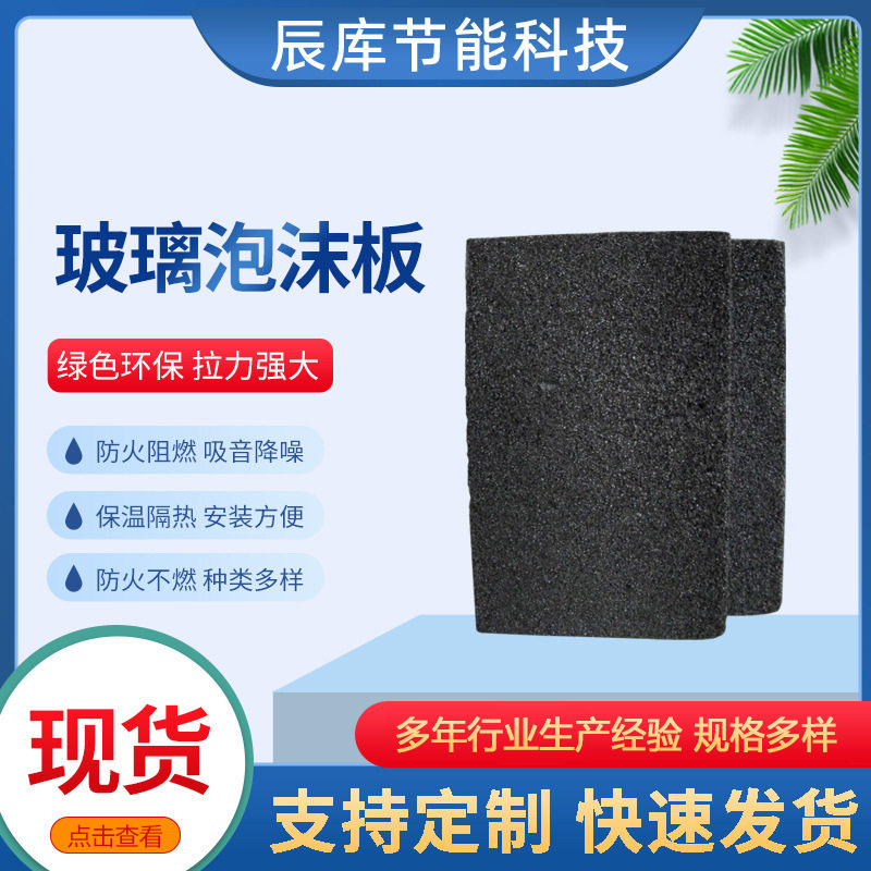 防火保温泡沫玻璃板外墙屋面防火隔离泡沫玻璃板防火隔热玻璃板
