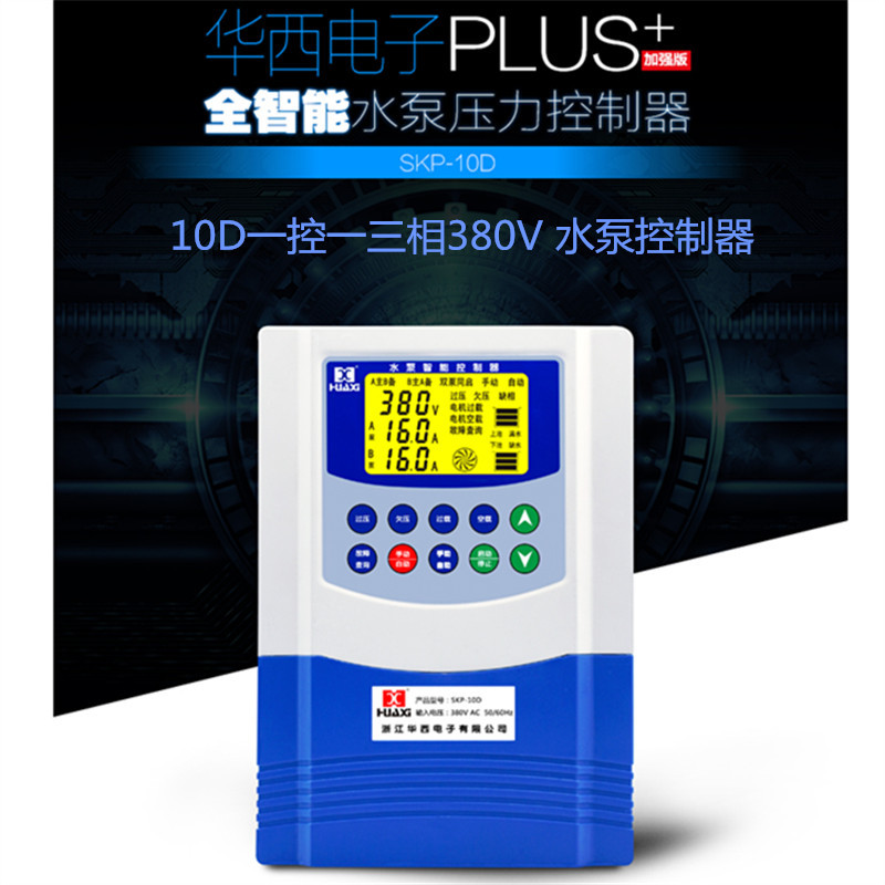 华西SKP-10D三相水泵控制器