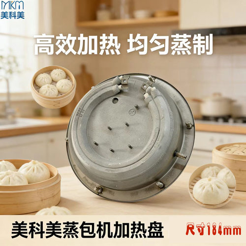 商用蒸包炉铝发热盘220V/2800W