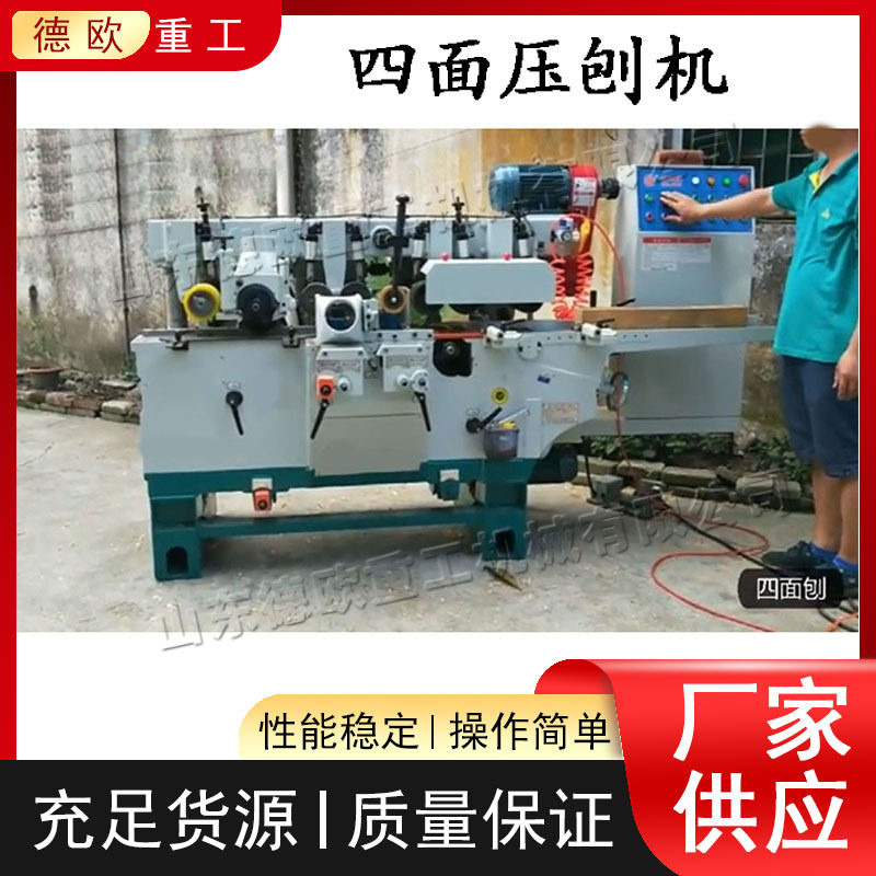 四轴四面电动木工刨铣床