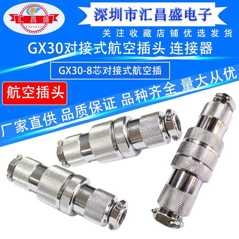 供应对接式航空插头M30-2/3/4/5/6/7/8/9/10/12芯 GX30-8芯航空插