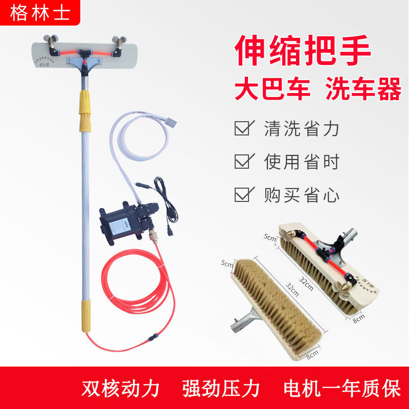 24V客车洗车器伸缩杆长刷洗车刷单泵双泵洗车神器大巴便携洗车泵