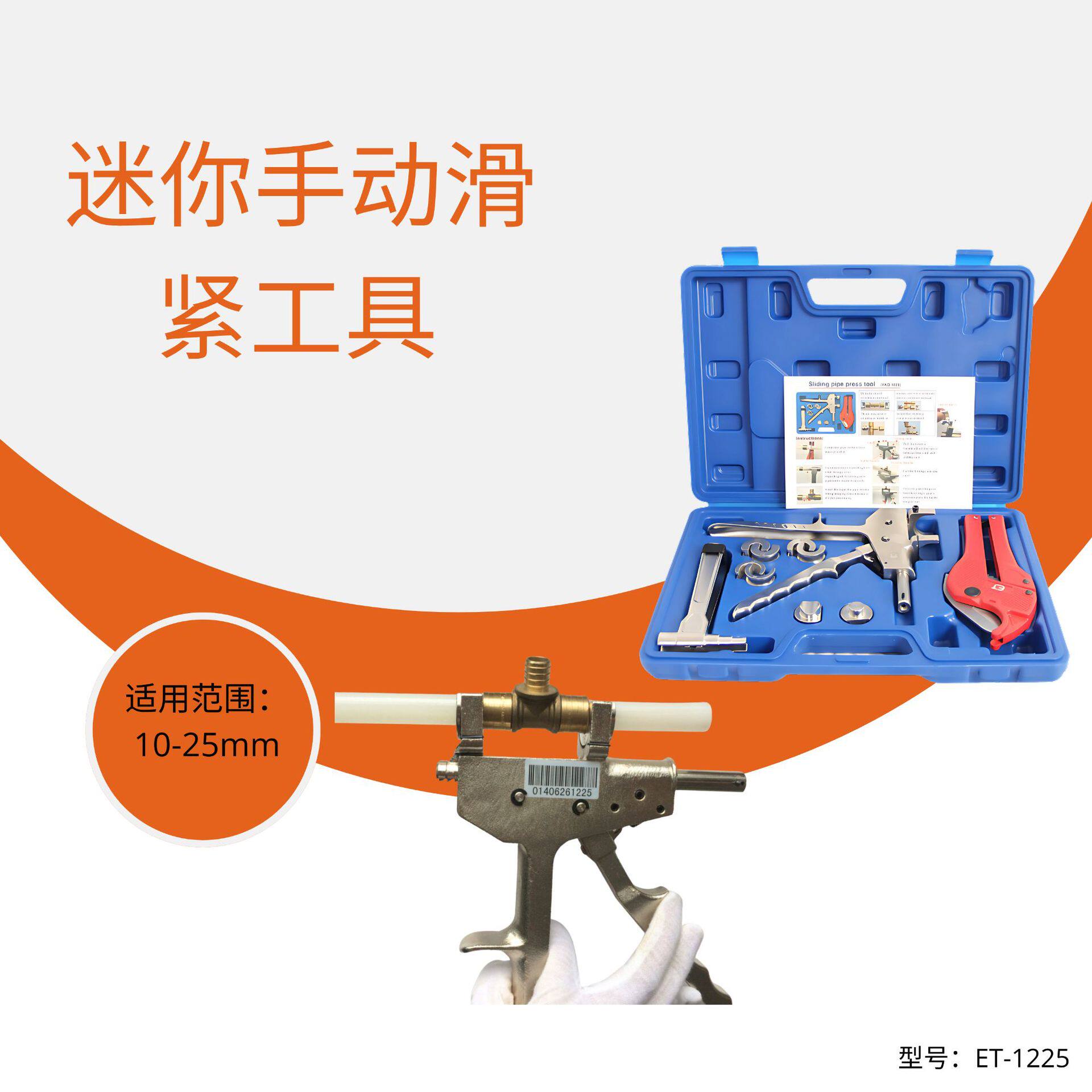 地暖安装工具小滑紧管件安装工具出口水暖安装工具12-25mm地暖管