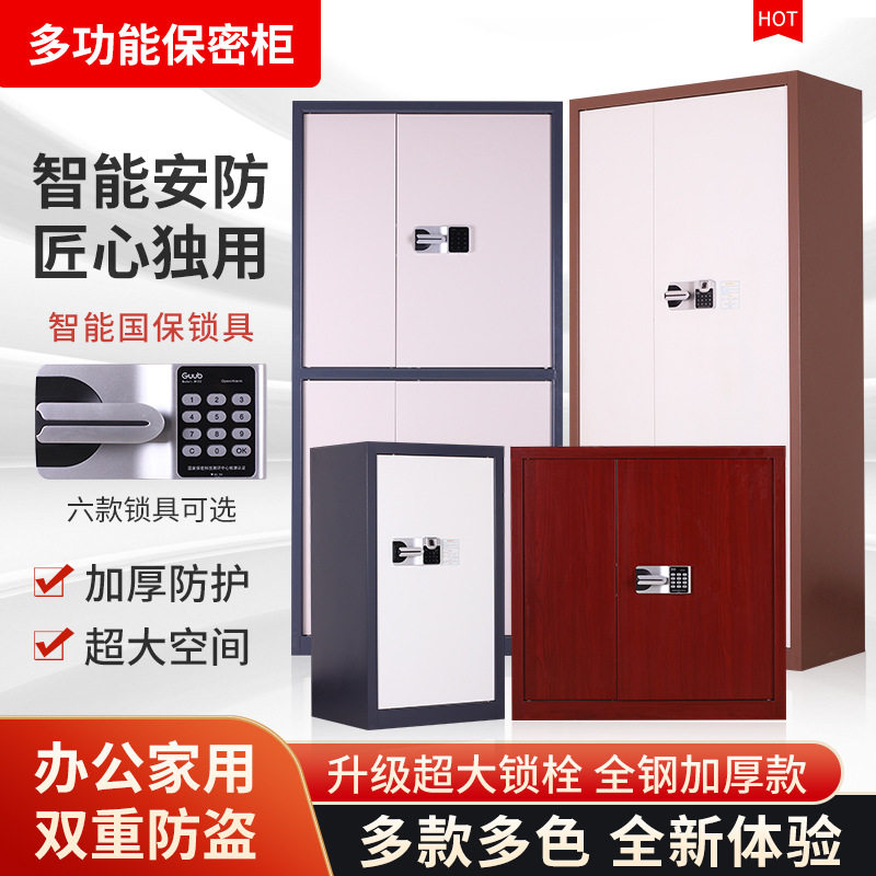 指纹电子密码保密柜钢制加厚国保锁文件柜财务资料柜档案柜