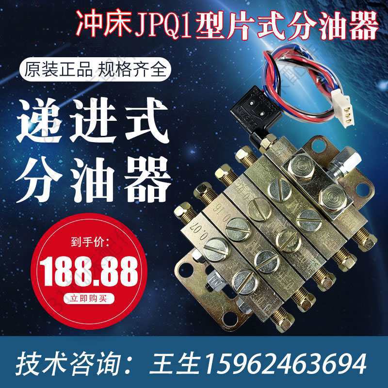浙江永嘉JPQ1型片式分油器冲床递进式黄油油路JPQ2分配器/阀XYX-5