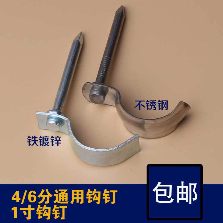 ?水管钩钉水泥钉4/6分通用1寸不锈钢铁镀锌固定钉钢性钉墙壁钉