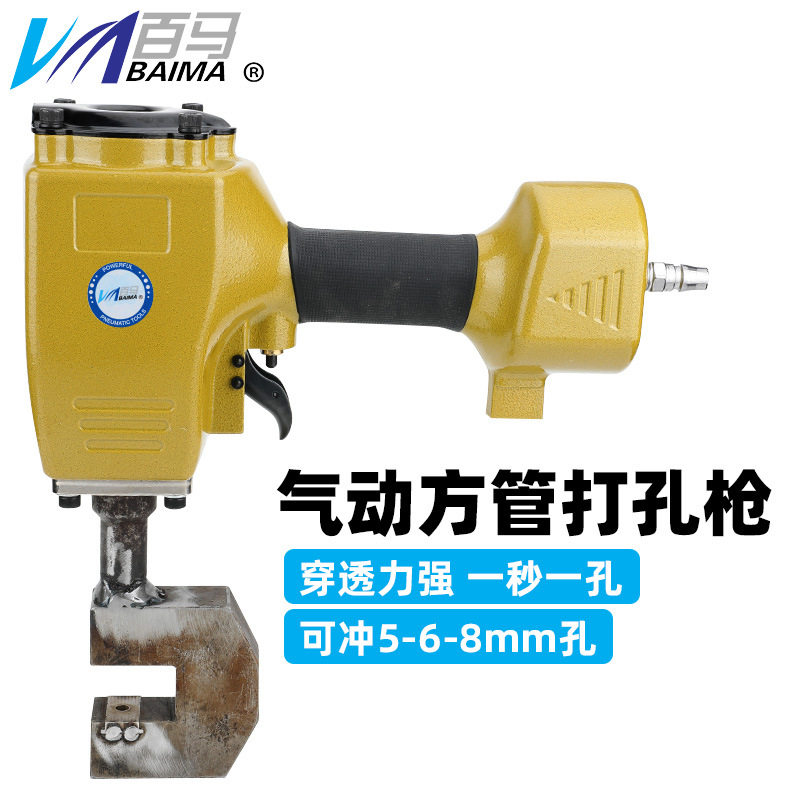 百马FG7 气动方管打孔枪 风动冲圆孔机铝型材打孔机器 冲孔枪工具