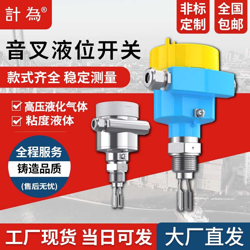 音叉液位开关防腐物位开关高温液位开关油位音叉开关化工防爆音叉
